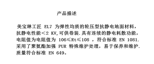 美寶琳工匠 EL7.JPG