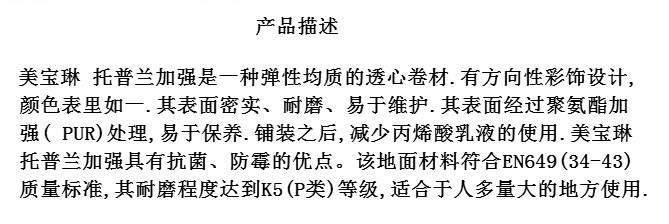 美寶琳 托普蘭加強(qiáng).JPG